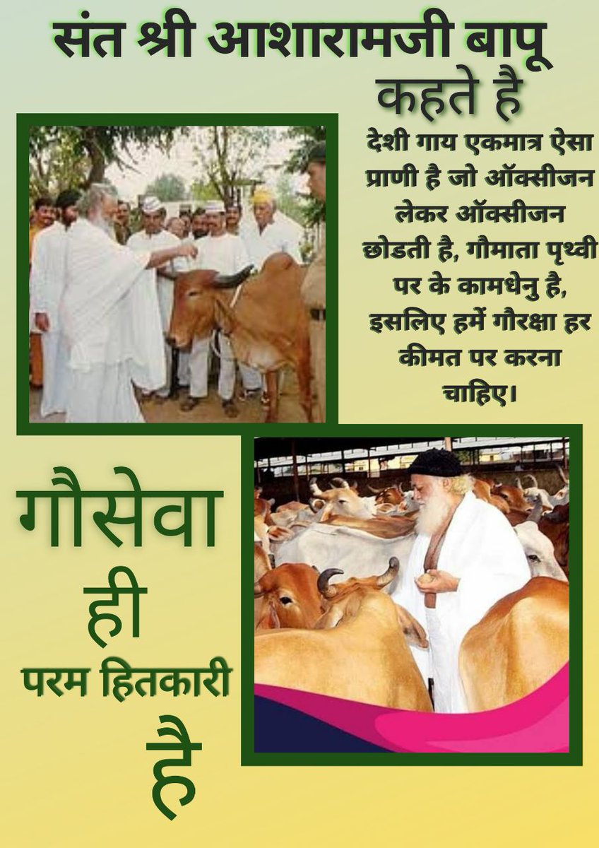 Sant Shri Asharamji Bapu says that According to Bhavprakash Nighantu, drinking milk in childhood is the enhancer of the body, in the state of emaciation, it removes emaciation and in old age it protects Venus. 
Gauraksha Param Kartavya
गाय हमें पालती है #गौसंरक्षण