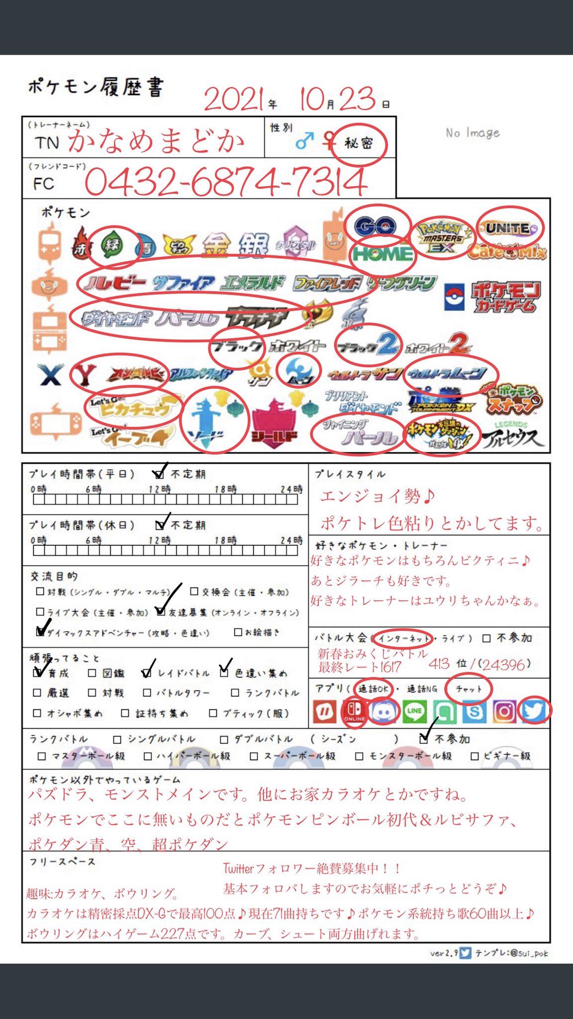 比克提尼 ポケモンゲーム用垢 Victini Sword8 Twitter
