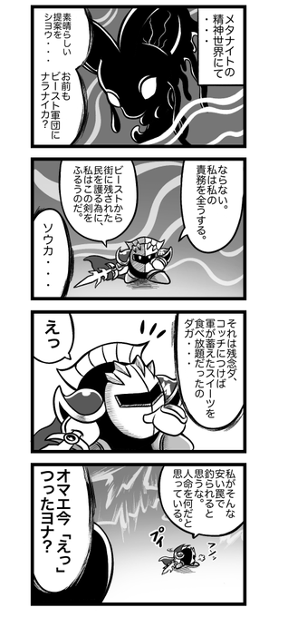 294話。
己が欲望との戦い。

#カービィ4コマ 