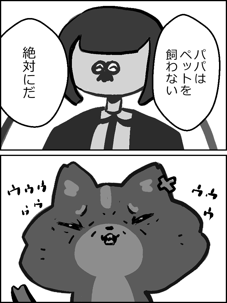 パパはペットを飼わない
#TOWART #みおーん絵 