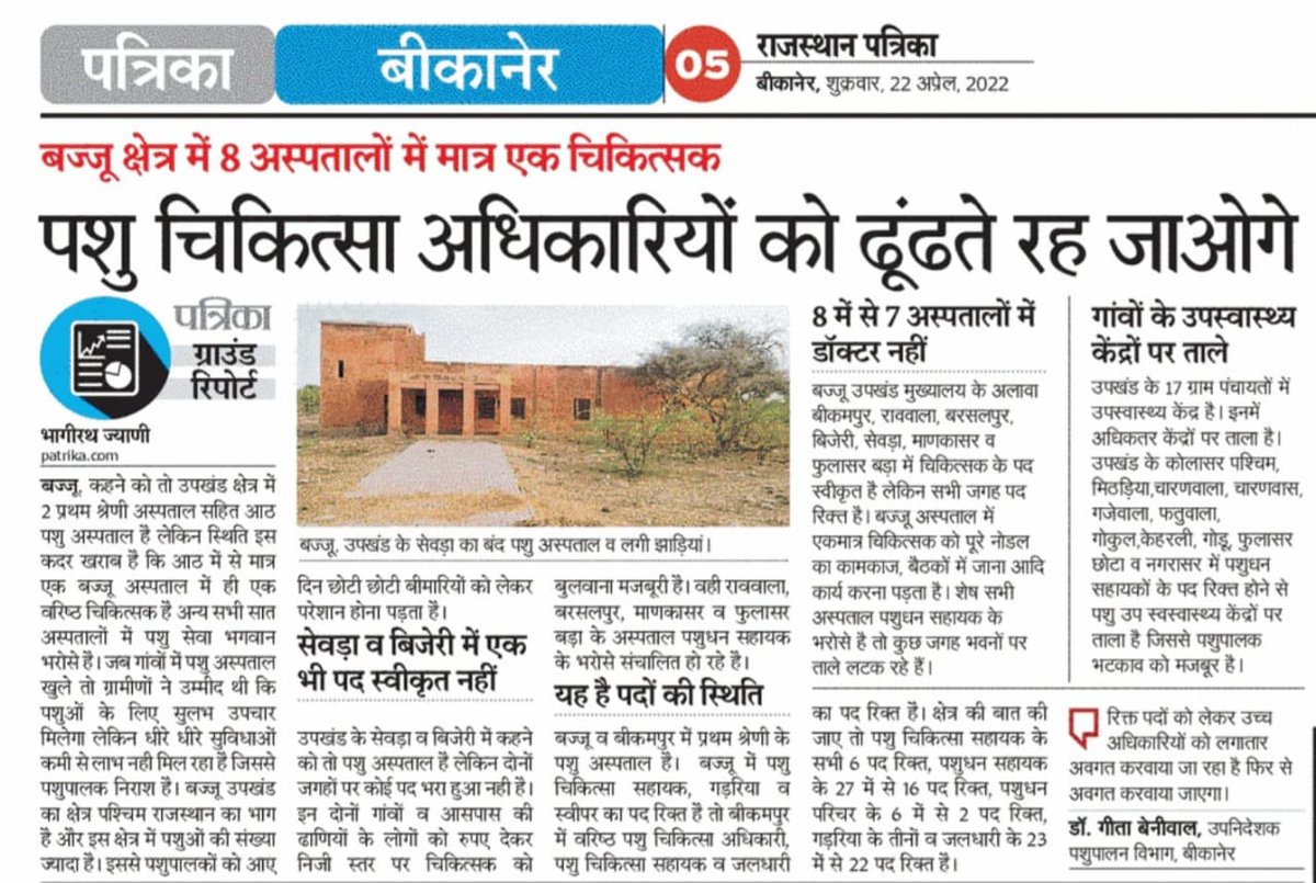 dr_dharm_kmwt's tweet photo. गाय जिसे लोग माता कहते है उनका इलाज करते है झोलाछाप।। कांग्रेस सरकार कुछ तो शर्म करो!!पशुचिकित्सको के 80% पद खाली पड़े है।। 5 साल से #पशुचिकित्सकअधिकारीभर्ती सिर्फ कोर्ट मे हो रही है।। @TheUpenYadav @ashokgehlot51 @KatariaLalchand @RPSC1 @zeerajasthan_ @ZeeNews https://t.co/h1tlbwiWth