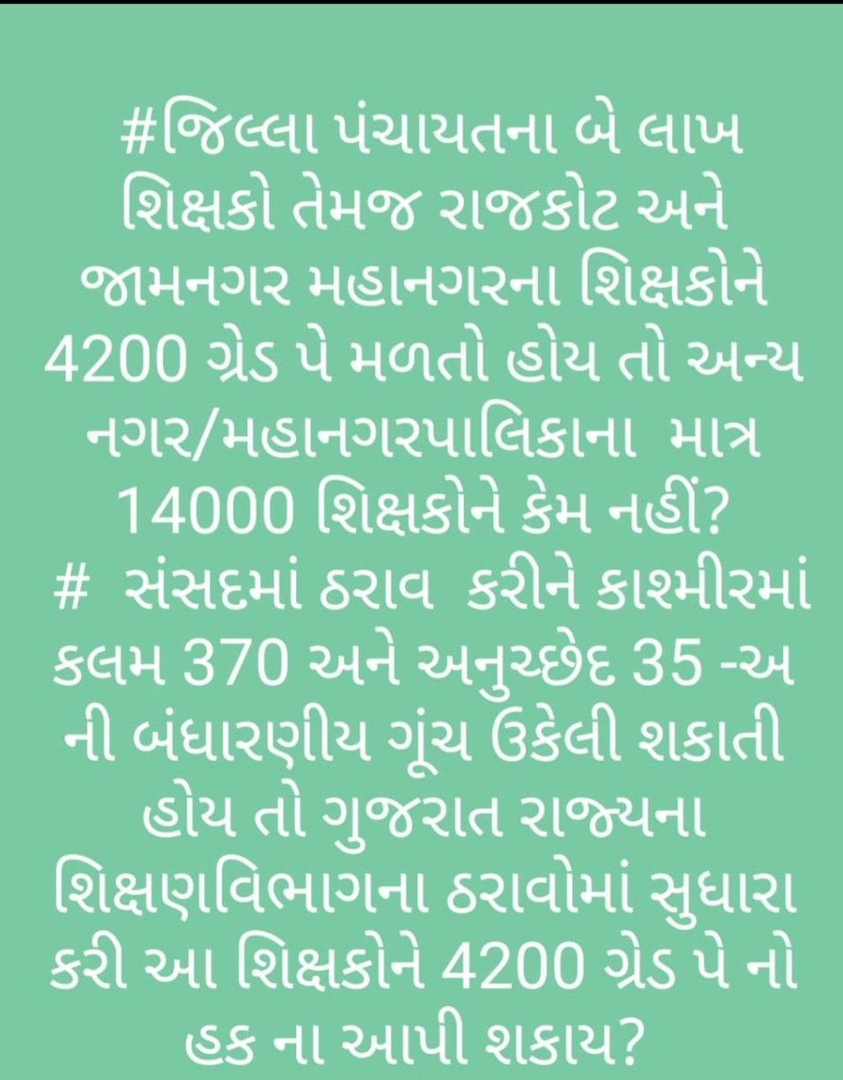 NaynaPa90195510's tweet photo. @jitu_vaghani @Bhupendrapbjp @CRPaatil @PatilOffice @PMOIndia @CMOGuj @KanuDesai180 
#Mahanagarpalikateachers
#Nagarpalikateachers
#wewant4200gradepay https://t.co/69X767CvlA
