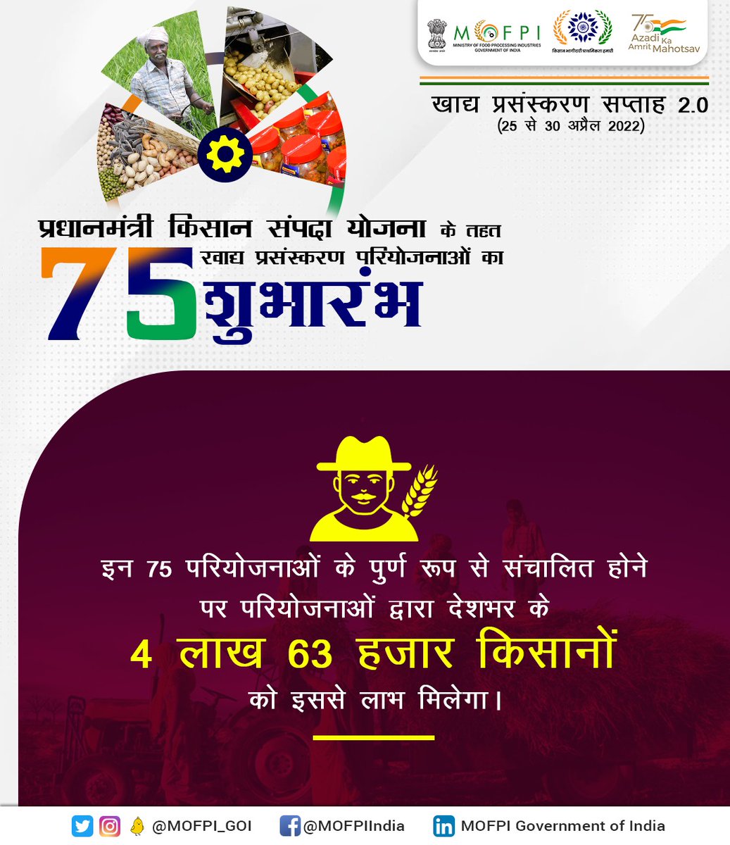 Sanatani_adi000's tweet photo. देशभर में प्रधानमंत्री किसान संपदा योजना के तहत 75 खाद्य प्रसंस्करण परियोजनाओं द्वारा देशभर के करीबन 4 लाख 63 हजार किसानों को इससे लाभ मिलेगा। @narendramodi @bjpkm4kisan 
#KisanBhagidariPrathmiktaHamari 
#foodprocessingweek2 https://t.co/zI3rArRQup