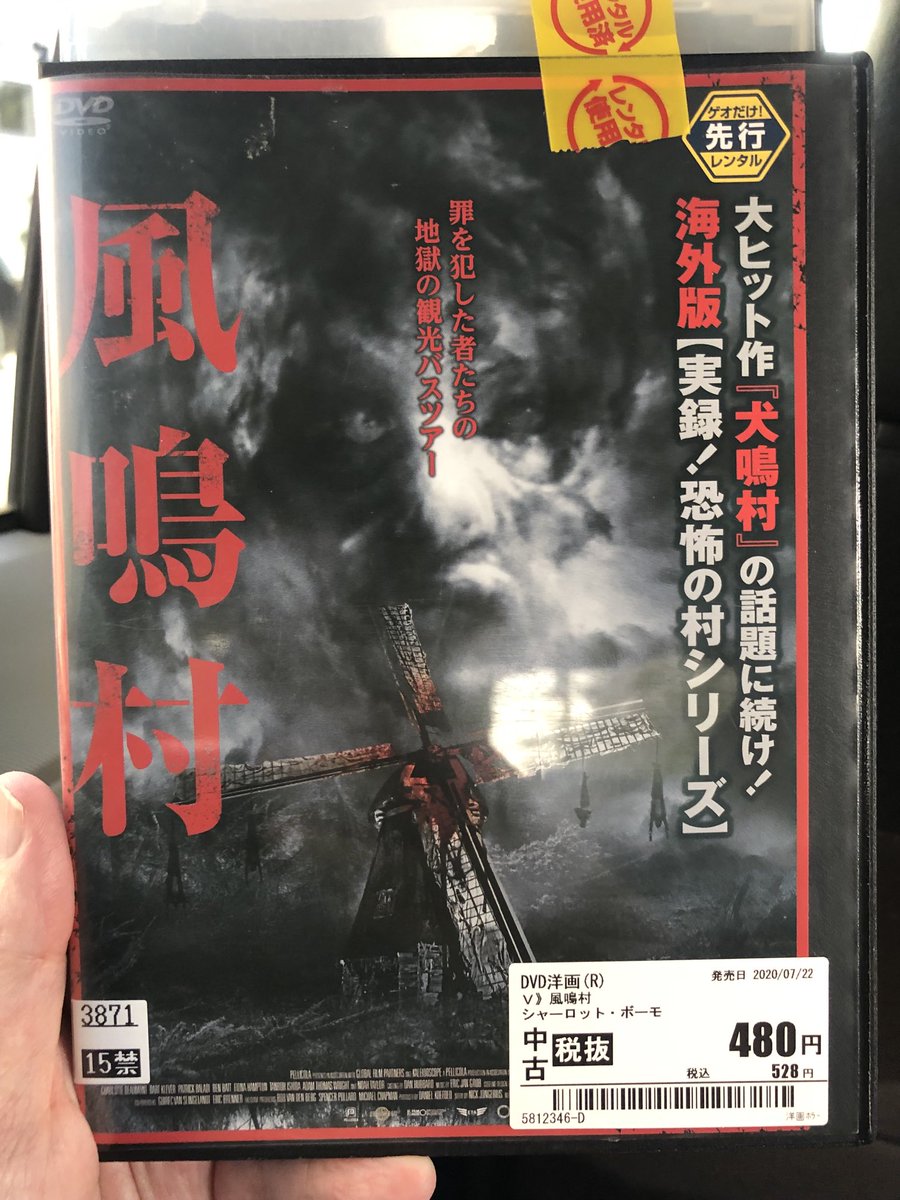 犬鳴村 Dvd ブルーレイ 最新情報まとめ みんなの評価 レビューが見れる ナウティスモーション