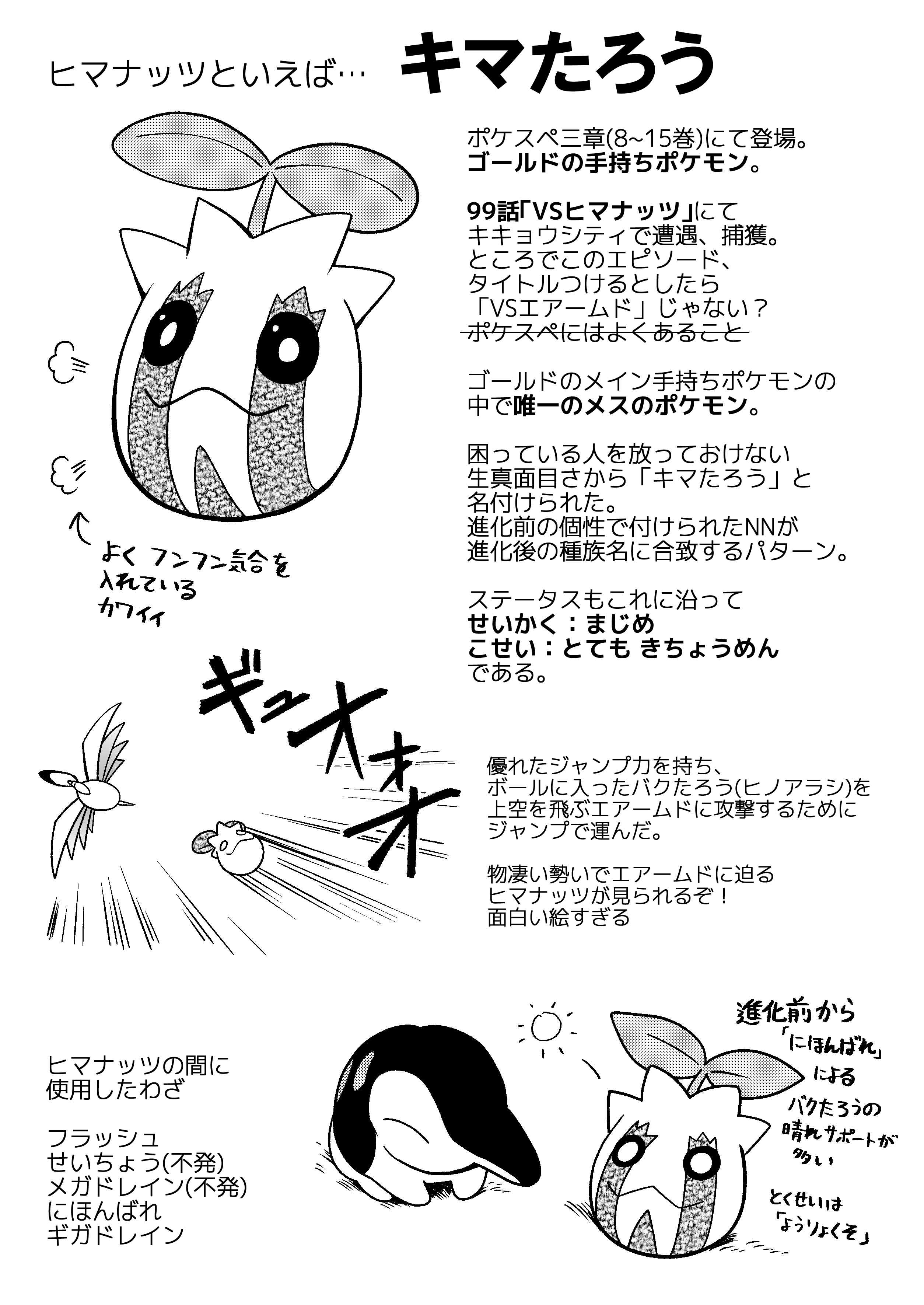 たかさおじさん Al Twitter Rt 70 Pocky ポケモン週末レポート ヒマナッツといえば みたいな T Co Hbpsvsurpn Twitter