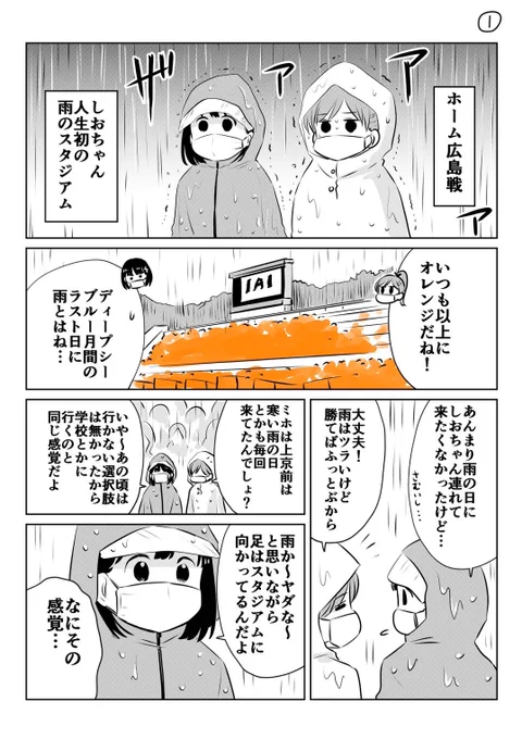 昨日の広島戦は雨の中の観戦となりました結果は引き分けでしたが、2ゴール見れたのはよかったかな…次こそしおちゃんを勝ち試合につれていくぞー!!#spulse #エスパルス #清水エスパルス#ミホマンガ 