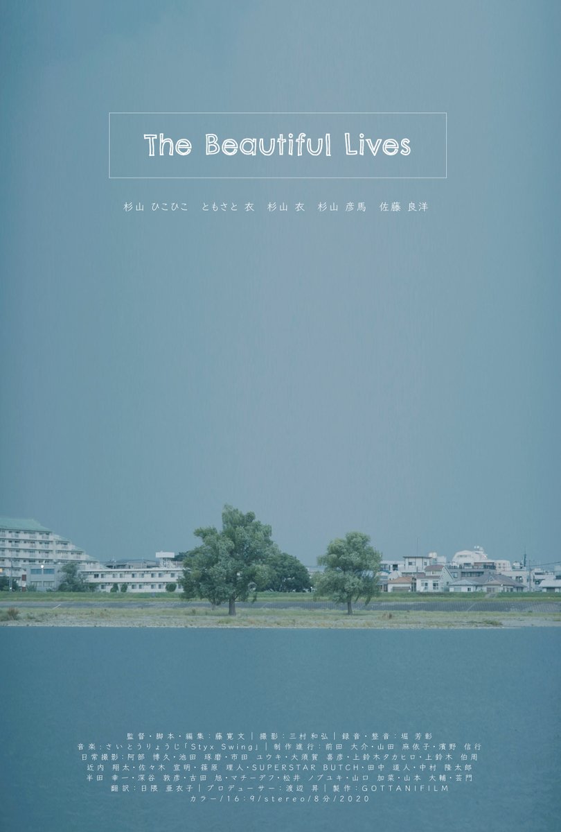 fujifilms's tweet photo. 短編「The Beautiful Lives」が
第13回オイ���短編映画祭に入選しました！
5月4日（水・祝）11:00〜
5月5日（木・祝）15:00〜
に高円寺シアターバッカスにて上映があります！
5月4日の上映は、僕も顔が出せそうです。ぜひ！
https://t.co/g67clEQUPb
#オイド短編映画祭 #thebeautifullives #映画祭 https://t.co/O1wBXlSCEg