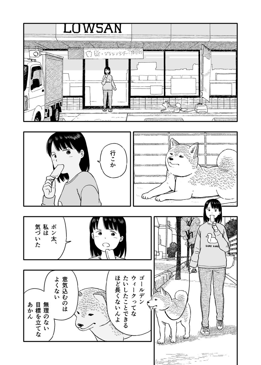 今日のさんぽんた 103 