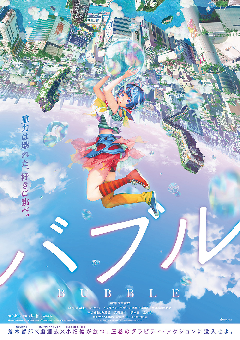 全世界独占配信中 アニメ映画 バブル の感想まとめ Twitter