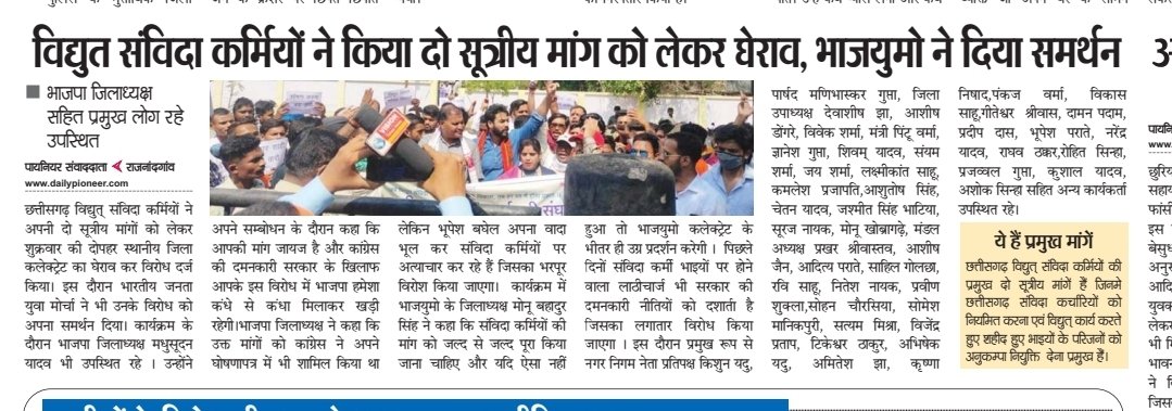 छत्तीसगढ़ विधुत संविदा कर्मचारियों की मांगें जल्द पूरी कर मुख्यमंत्री <a href="/bhupeshbaghel/">Bhupesh Baghel</a> जी,इनपर लाठियां चलवाने से इनकी आवाज नही दबेगी , नियमित करना होगा
#CG_With_विद्युतसंविदा_कर्मचारीसंघ 
#CG_With_विद्युतसंविदा_कर्मचारी_संघ 
#CG_With_विद्युतसंविदा_कर्मचारीसंघ 
<a href="/CSPDCLEmployee1/">छत्तीसगढ़ विद्युत संविदा कर्मचारी संघ</a>