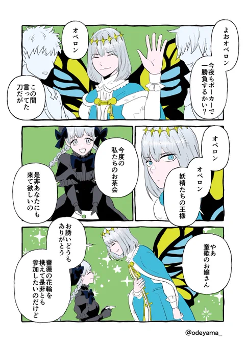 オベロンとモルガン(1/2) 