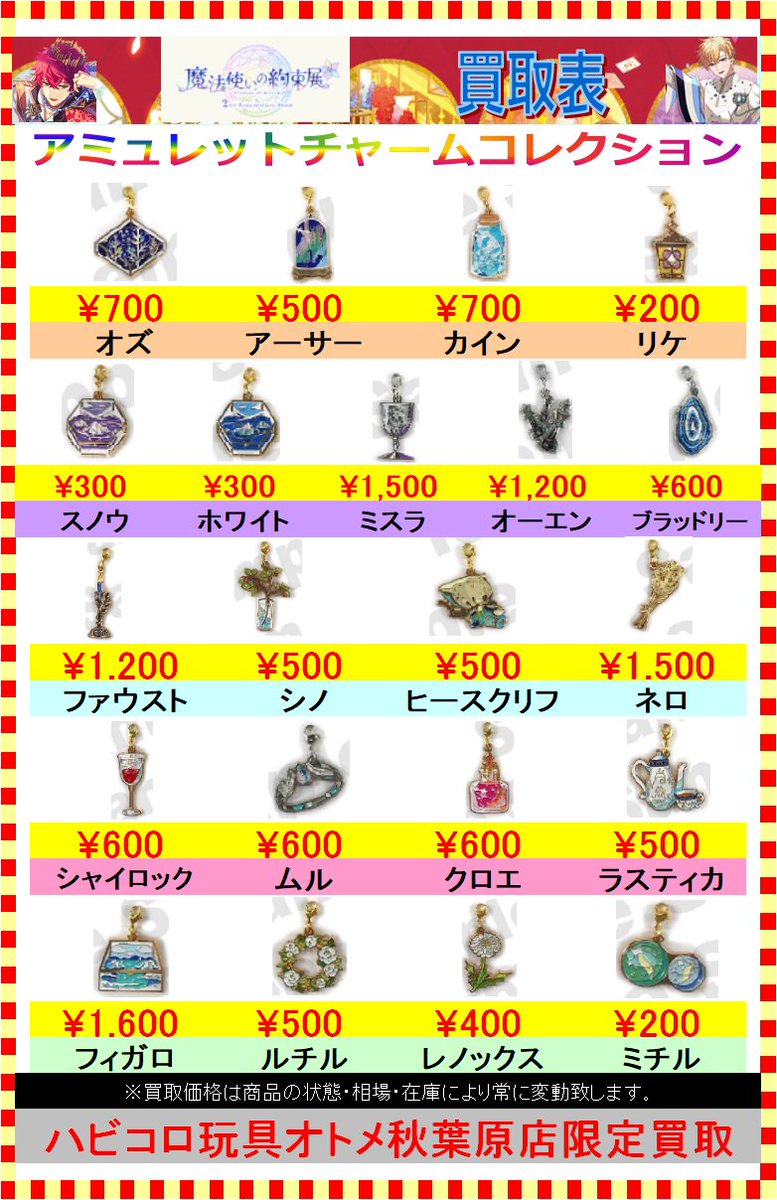 魔法使いの約束　まほやく　グッズまとめ売り まほやく 魔法使いの約束 引退 まとめ 売り グッズ オーエン