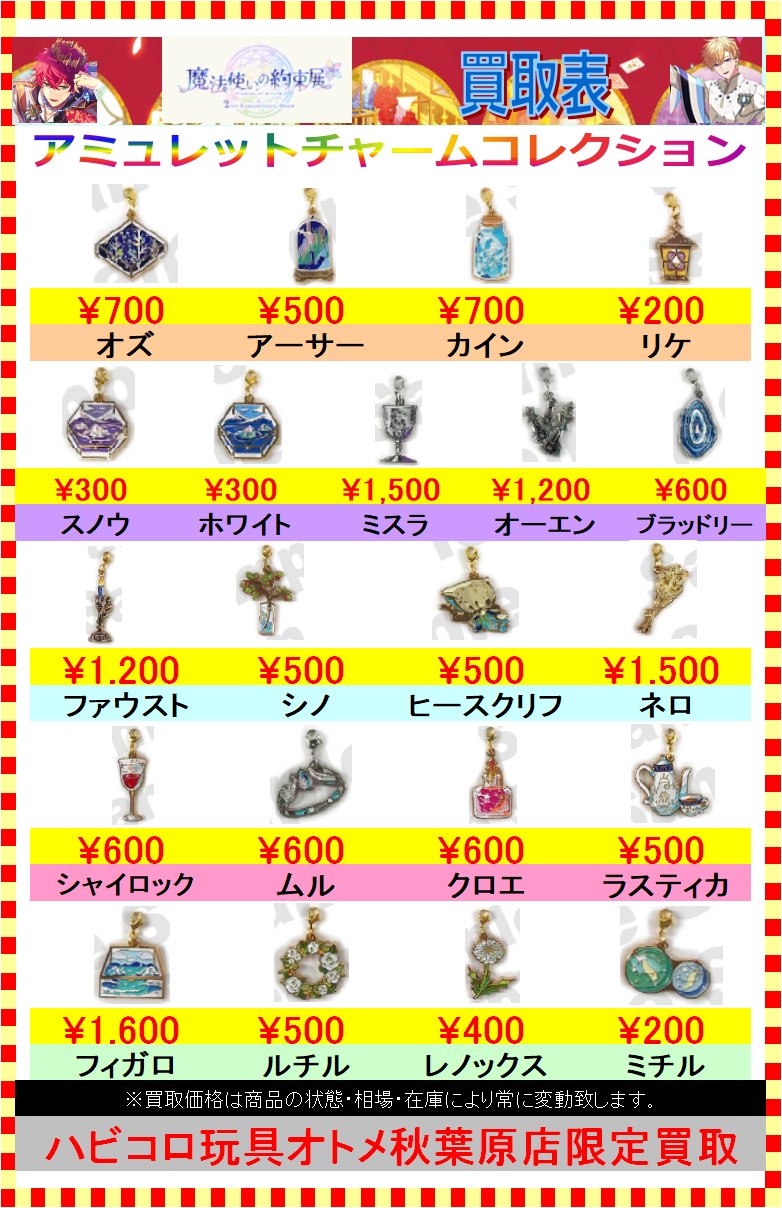 ハビコロ玩具オトメ秋葉原店 on X: 