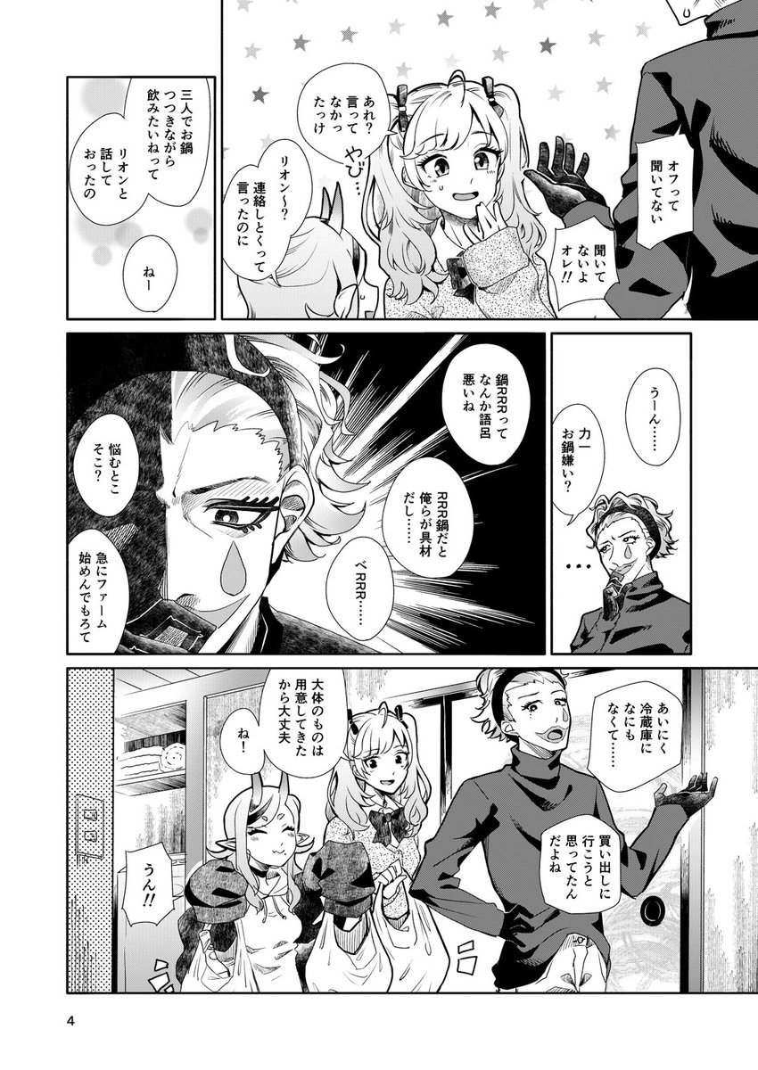 RRRの3人が鍋を囲むゆるい漫画、入稿しました!サンプルです(1/2)
#R_R_R_ #リオンあーと #ジョー設展 #尊絵巻 