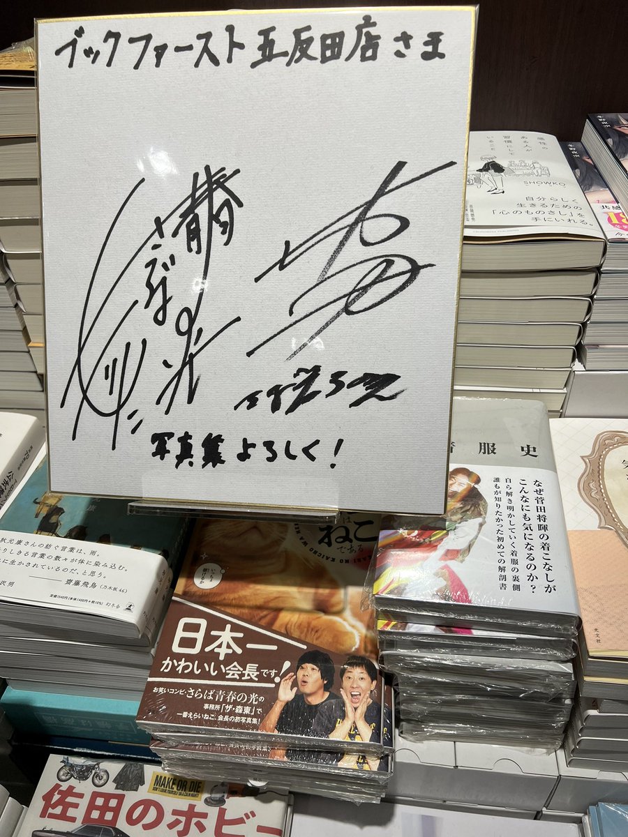 Post by さらば青春の光 森田哲矢 on X: あんたも買えよ！