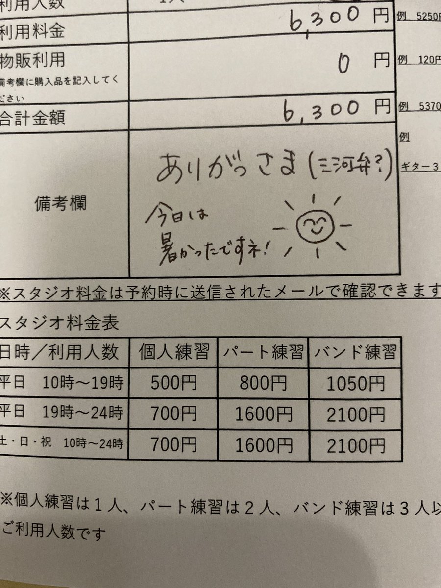 4/30 エマスタジオチェック完了してます。

備考欄コメント
ありがっさま(三河弁)

ありがっさまってお初なのですが、三河弁なんですね！
勉強になります。
ありがっさま！！！

スタジオ予約はコチラ↓

studi-ol.com/shop/631?fw=st…