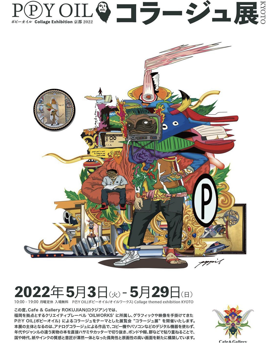 原画 コラージュアート作品B3サイズ - www.vetrepro.fr 原画 コラージュアート作品B3サイズ - www.vetrepro.fr