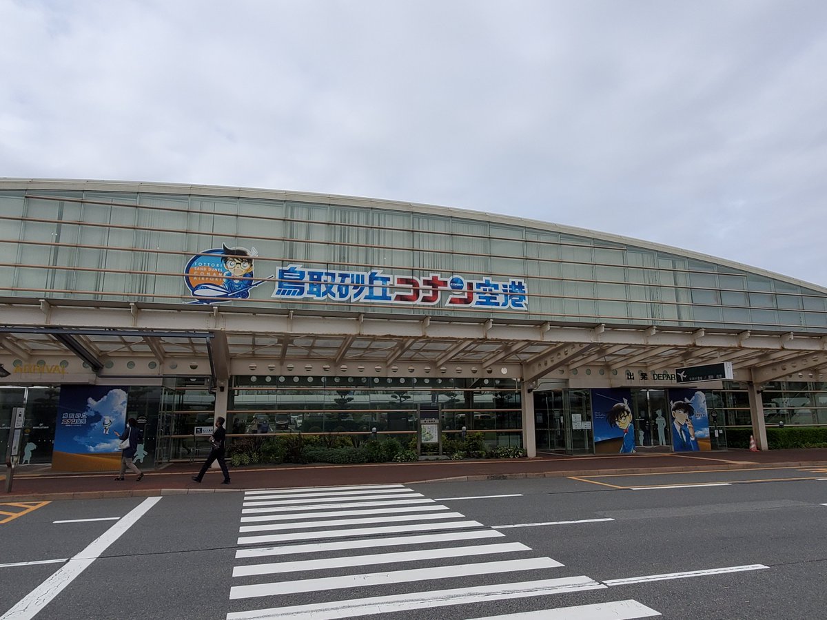 studio_triton's tweet photo. 鳥取砂丘コナン空港に来ました https://t.co/n5lczqW7aA