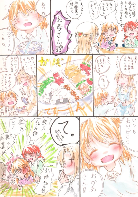 わたしのたからもの。 