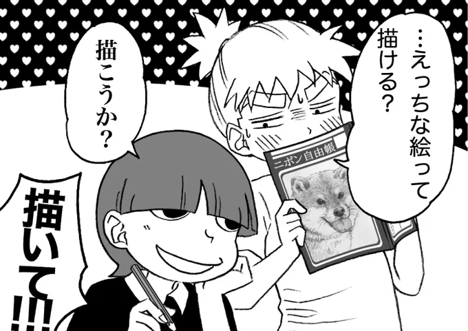 間瀬田くんとまんが少年 