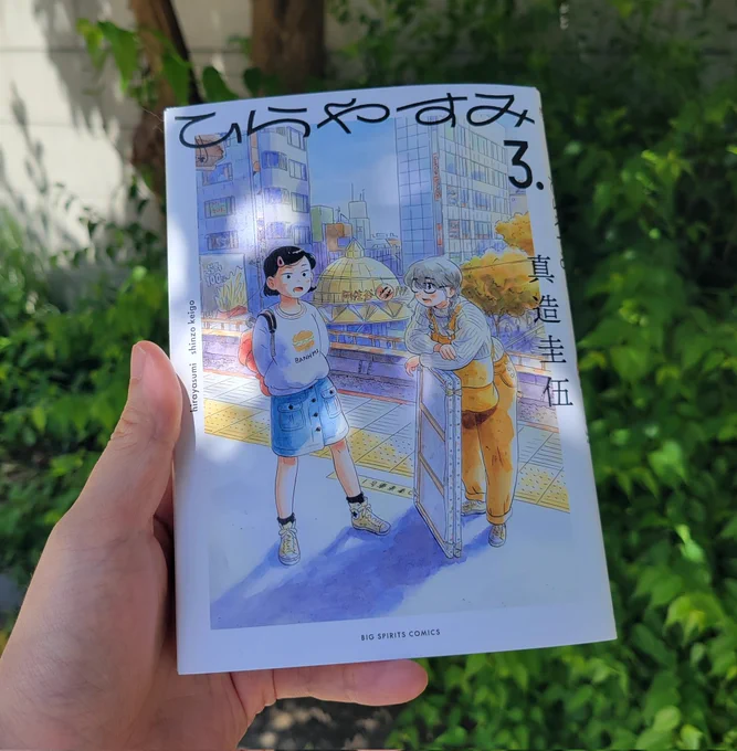 今日の東京はいい天気!
公園でアイスコーヒー片手にひらやすみを読むには最適な日ですね🍀 