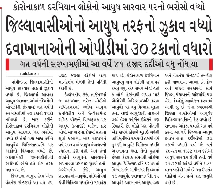 કોરોના ના સમય માં આયુષ તબીબો ની મેહનત નું આ પરિણામ છે! તાત્કાલિક સમાન કામ સમાન વેતન ના ધોરણે nppa ઠરાવ કરવો જોઈએ..."વાદ નહિ વિવાદ નહિ આયુષ નપ્પા નાં ઠરાવ સિવાય શાંત નહિ" #nppaforayush <a href="/CMOGuj/">CMO Gujarat</a> @Rushikeshmla <a href="/Nimishaben_BJP/">Nimishaben Suthar</a> <a href="/PMOIndia/">PMO India</a> <a href="/moayush/">Ministry of Ayush</a> <a href="/CRPaatil/">C R Paatil</a> <a href="/Bhupendrapbjp/">Bhupendra Patel</a> <a href="/narendramodi/">Narendra Modi</a>