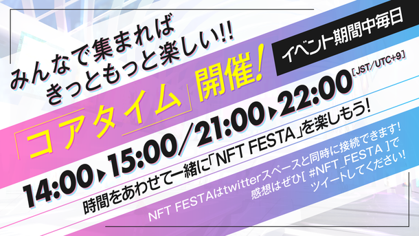 NFT_FESTA's tweet photo. 🌸 コアタイム始まります 🌸

このあと【21時】より
コアタイム開催です！

みんなで #NFT_FESTA に集合して
作品展示を見たり写真を撮ったり
楽しみましょう！！🥳✨

🌈会場へ行く→
https://t.co/8ycvTEm1jv https://t.co/DBkWxtkmuq