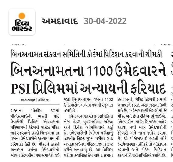 @News18Guj #revisepsiresult