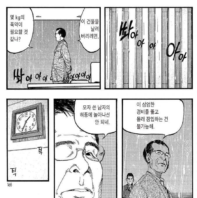 아인은 2권 마지막 연구소 잠입부터 흥미진진해져서 그런지 2권까진 보라고 추천하던데 개인적으론 4권 그랜트 제약 잠입부터 광기max 포텐 찍었다고 생각함 
그 다음권서 SAT이랑 싸우는것까지 꼭 봐야됨 그리고 그 다음엔 포지 안전 에피가 