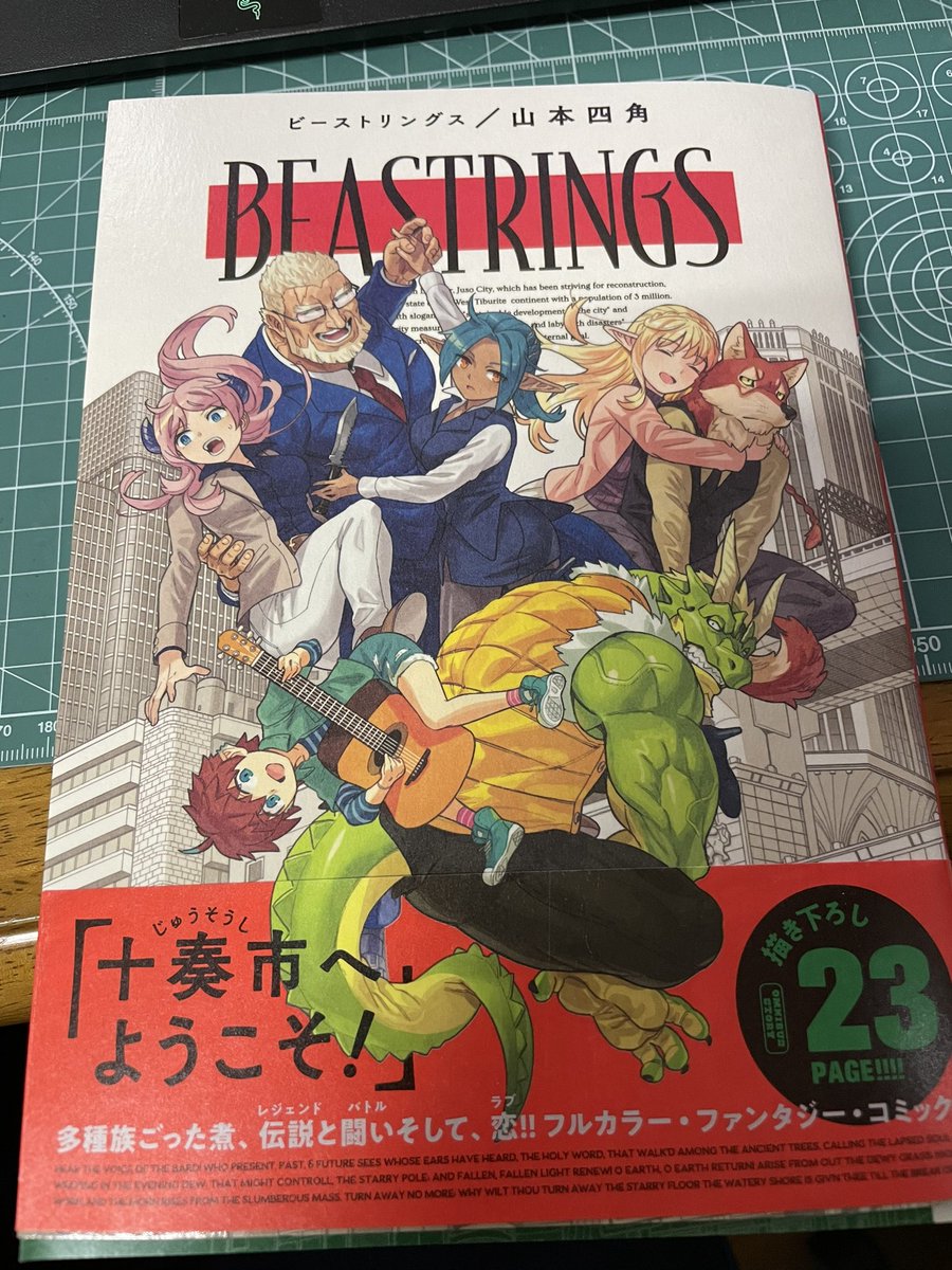 nojypon's tweet photo. ジムの帰りに、かねてよりTwitterでいいね、リツイートさせていただいてた #山本四角 先生の #BEASTRINGS  を書店で受け取ってきましたー！
これが推しに投げ銭するってコト...!? https://t.co/NuWLXJ5WzF