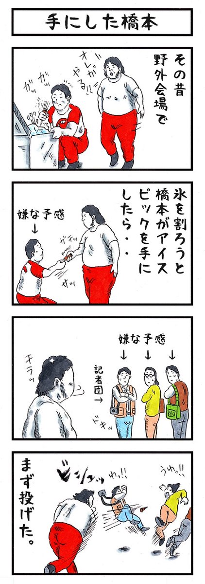 破壊王の場合。
#味のプロレス #使用禁止アイテム 