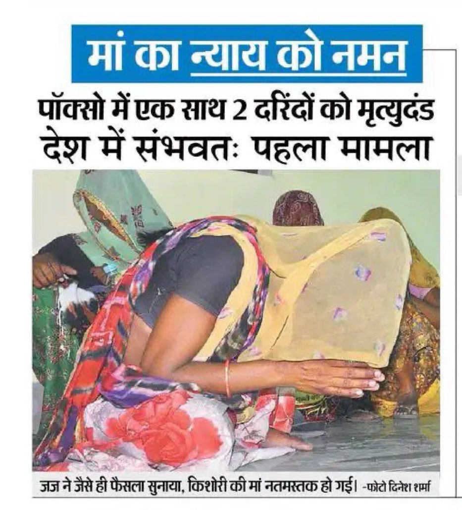 गैंगरेप के 127 दिन पुराने मामले में त्वरित सुनवाई और मृत्युदंड की सज़ा। देश के सभी न्यायलयों से यही अपेक्षा है। इस मां की तरह हर शीश नमस्तक होगा।