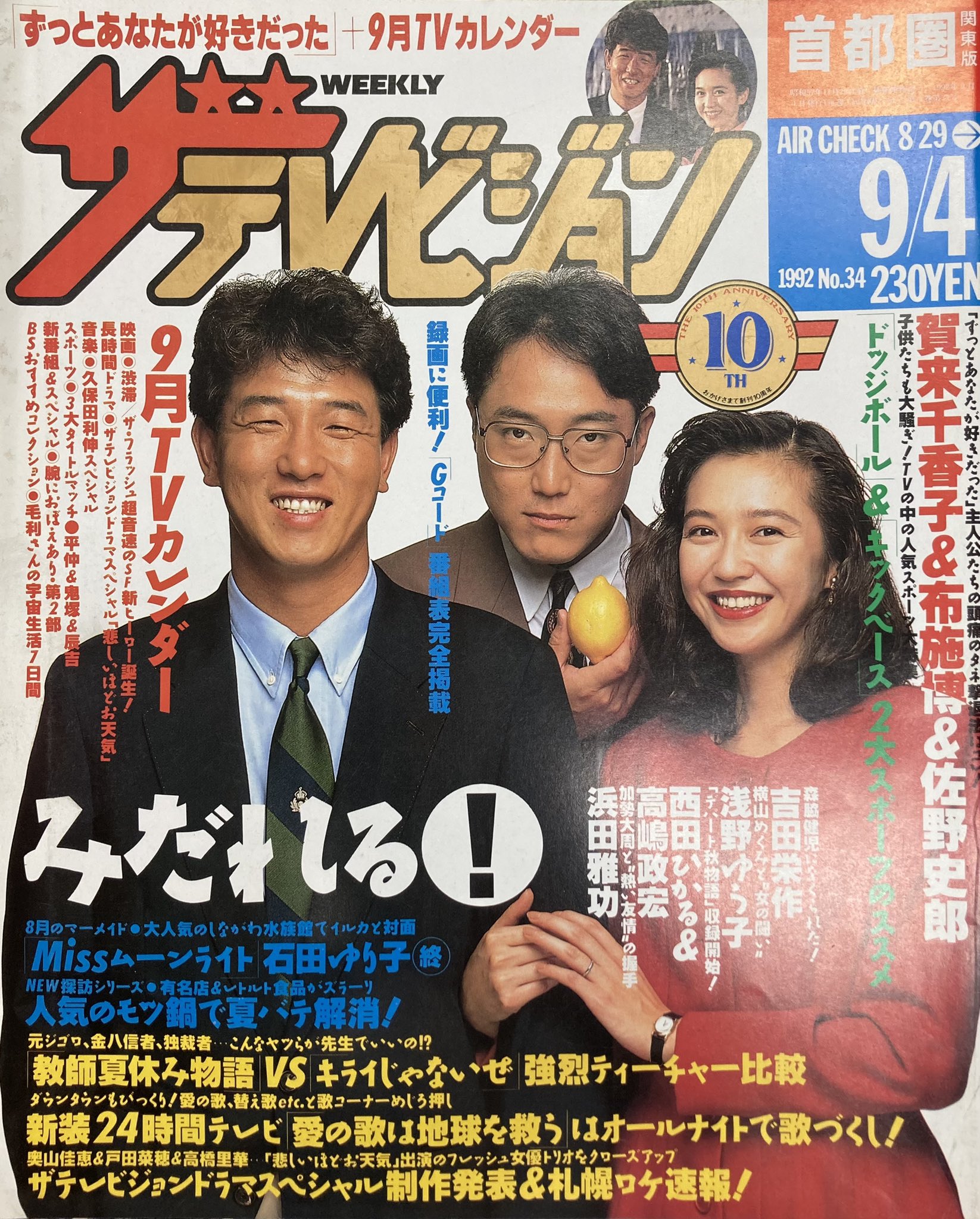まんだらけ海馬札幌 まんだらけありある Tv雑誌のお店にザテレビジョンを追加しました 懐かしトレンディドラマ特集がいっぱいです お探しの方は是非まんだらけありあるのtv雑誌のお店まで ありあるはこちらから T Co Bzgskcsmxp