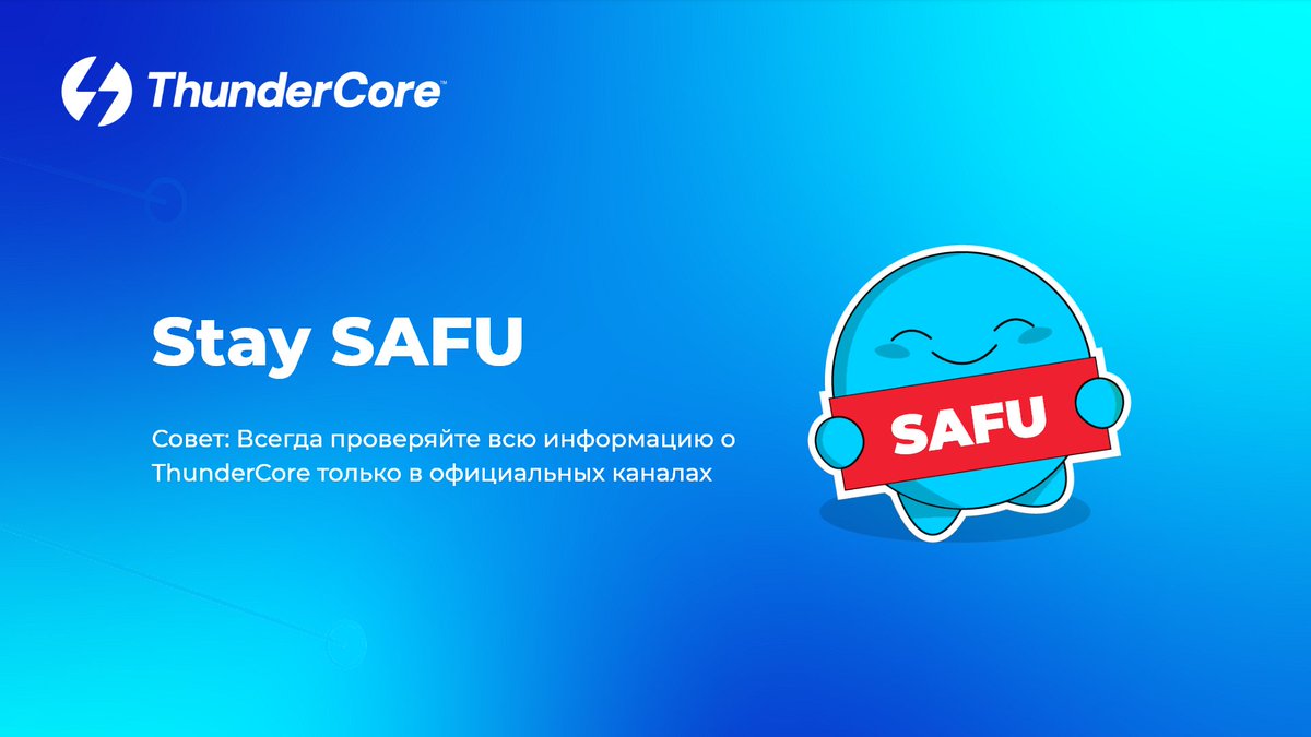 ThunderCoreNews's tweet photo. ⛔️ Множество мошенников используют наше имя для продвижения своих собственных мотивов и операций

Чтобы избежать этих схем, следите за обновлениями и новостями только в наших официальных каналах.

Подробнее: https://t.co/Fg29lZzGYT https://t.co/AFvCcO0t8n