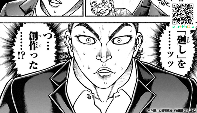 バキ道 を含むマンガ一覧 ツイコミ 仮