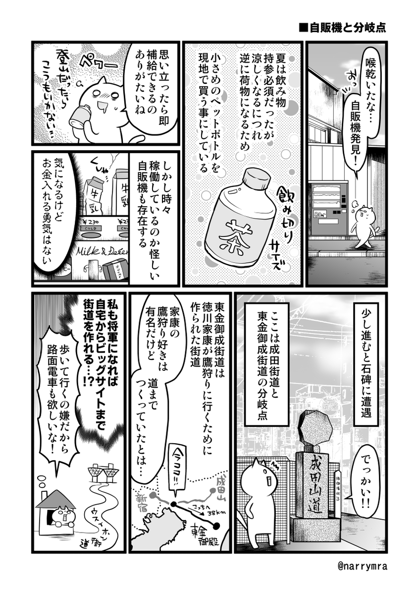 都内から成田山新勝寺まで約50kmを歩いた旅のレポ漫画:2日目⑥
#漫画が読めるハッシュタグ 
#コミックエッセイ 