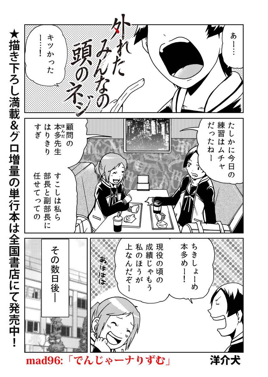 外れた新聞部の偏向のネジ(1) 