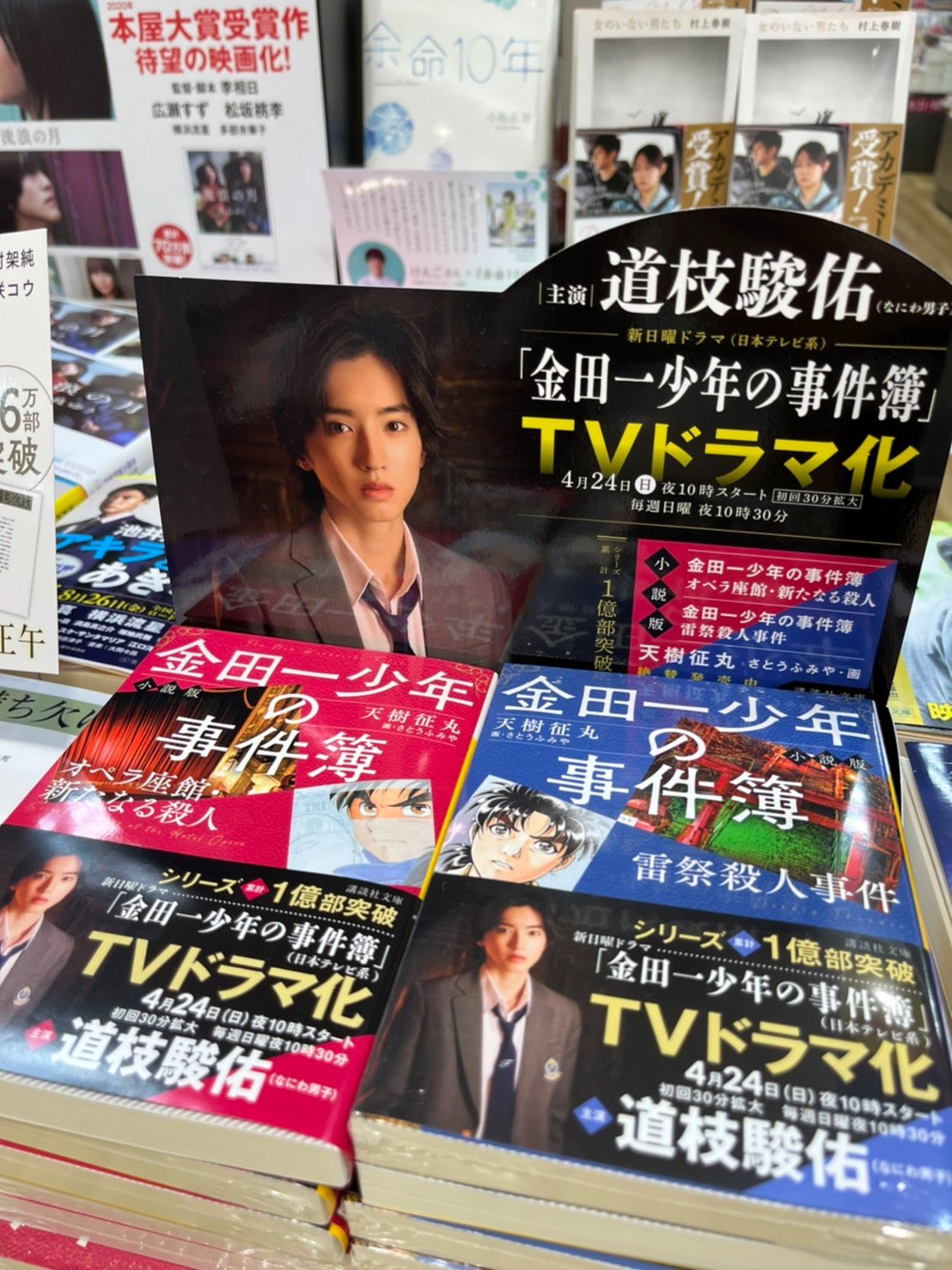 三省堂書店 東京ソラマチ店 4 24に初回放送を迎えたtvドラマ 金田一少年の事件簿 5代目はじめちゃんも大活躍でしたね はじめちゃん役の 道枝駿佑 くん なにわ男子 が帯を飾る 小説版 金田一少年の事件簿 オペラ座館 新たなる殺人 金田一