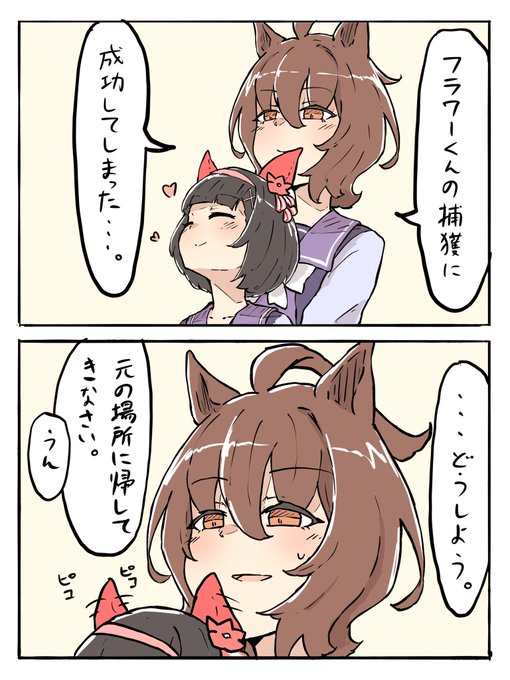 #ウマ娘
その娘はまずい! 