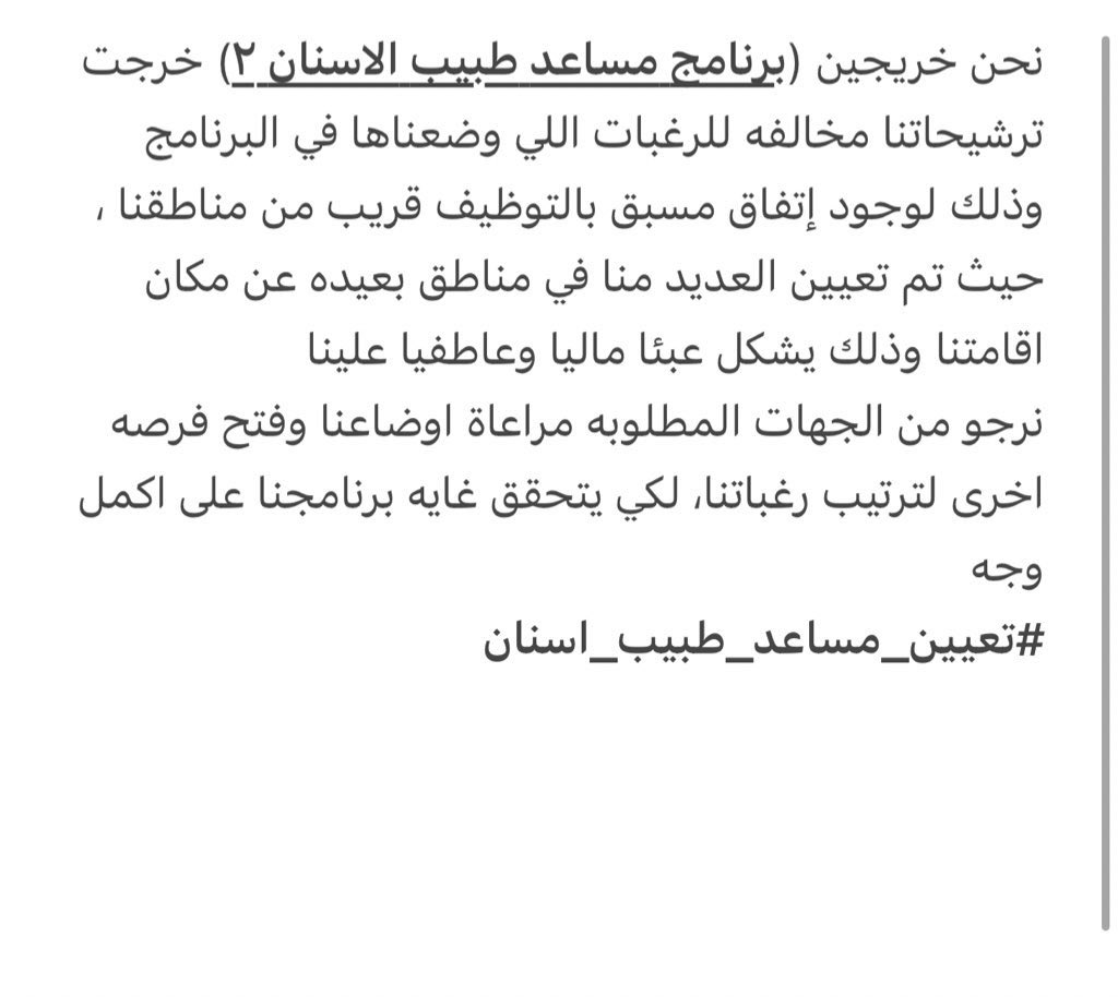 rnym1997's tweet photo. #العيد_الاحد #تعيين_مساعد_طبيب_اسنان كل عاام وانتم بخير يااخواني واخواتي نتمنى منكم دعمنا بالهاشتاق ولو بتغريده وحده تغريدتكم تفرق معانا تكفون نبغاه تريند 🥺💚💚 https://t.co/u11UZf4BTg