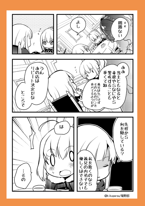 昔出した事件簿本のグレイとライネスまんが 