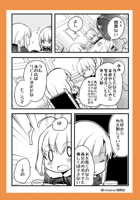 昔出した事件簿本のグレイとライネスまんが 