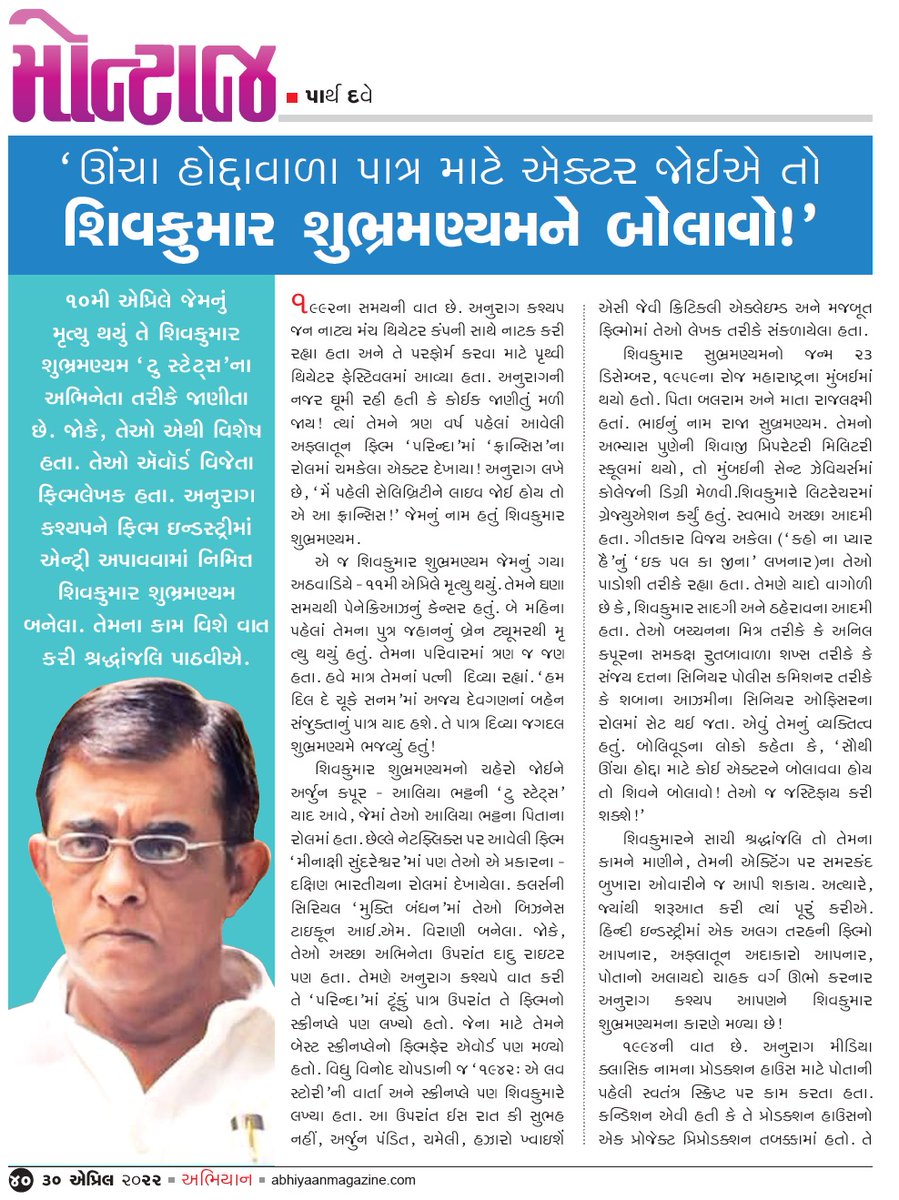 Lekhak_Parth's tweet photo. My Tribute article (Obituary) to #ShivkumarShubrmanyam in Gujarat's Popular &amp; prestigious magazine Abhiyaan. #ShivamNair #AnuragKashyap @anuragkashyap72 आप को याद किया है इस आर्टिकल में। :) https://t.co/XZsCL8iE8B