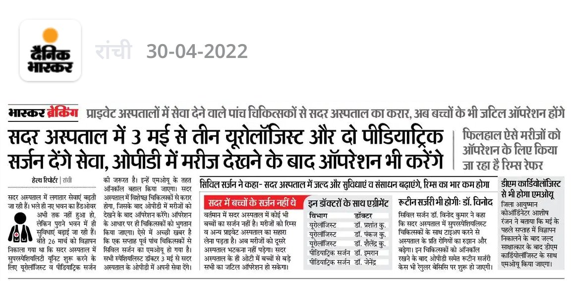 HealthJH01's tweet photo. This is an appreciation post for the management team at Ranchi Sadar Hospital. They have been making the right moves towards building comprehensive infrastructure for useful public health services. 

@RanchiHealth @HLTH_JHARKHAND 
@AyushmanNHA https://t.co/FEh2Wis3eI
