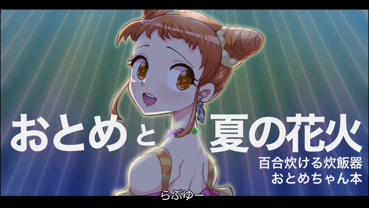 千葉のかわいい　おとめちゃん 20260425 最期のご帰宅でした いつものオタク達と門出を祝いたくて特攻