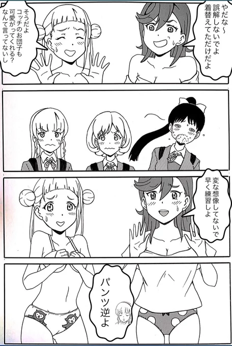 日付けが変わると、澁谷かのん誕生祭でかわいいイラストがいっぱいツイートされて、品の無い絵を描いている私が辱めを受けてしまうので今のうちに出します🦉

#lovelive #liella #マンガ #イラスト
#4コマ 