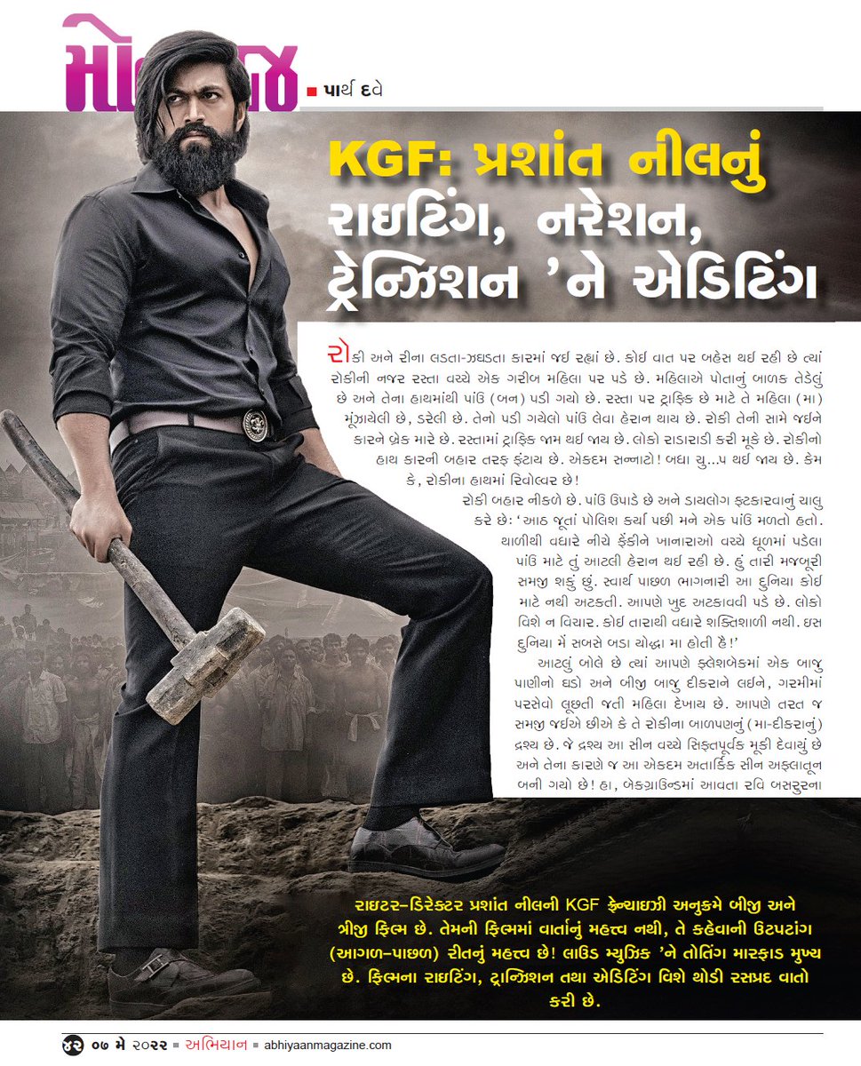 Lekhak_Parth's tweet photo. A detailed article on #KGF in Gujarat's Popular &amp; prestigious magazine Abhiyaan. I discussed #prashanthneel's wild/dark vision,writing,narration, transition&amp; editing! #KGF2 #Yash @prashanth_neel  @hombalefilms @VKiragandur Love from GJ!
@TheNameIsYash तमे तो भुक्का काढ्या!<3 https://t.co/Dg9Y1YS42Z