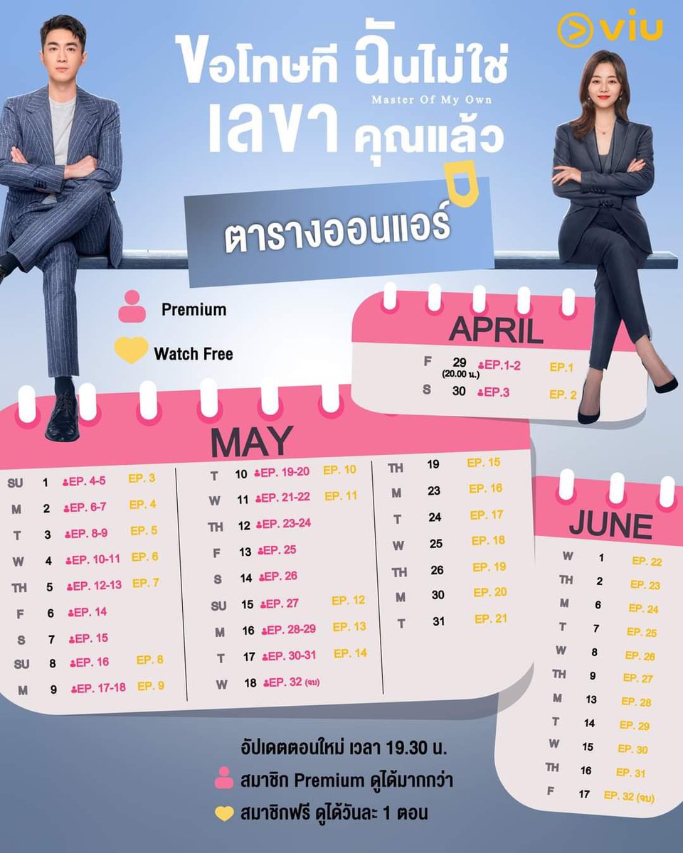 Allenrenseven's tweet photo. ตารางออนแอร์ซับไทยซีรีส์ #ขอโทษทีฉันไม่ใช่เลขาคุณแล้ว #MasterOfMyOwn ทางแอป Viu สมาชิก Viu Premium ดูได้วันละ 2 ตอน || ��ูฟรี ดูได้วันละ 1 ตอน
ตอนแรก วันที่ 29 เมษายน ซับไทย เวลา 20.00 น. ตั้งแต่วันที่ 30 เมษายน ซับไทย เวลา 19.30 น.
#LinGengxin #TanSongyun
#หลินเกิงซิน #ถานซงอวิ้น https://t.co/b5p1XyEAet