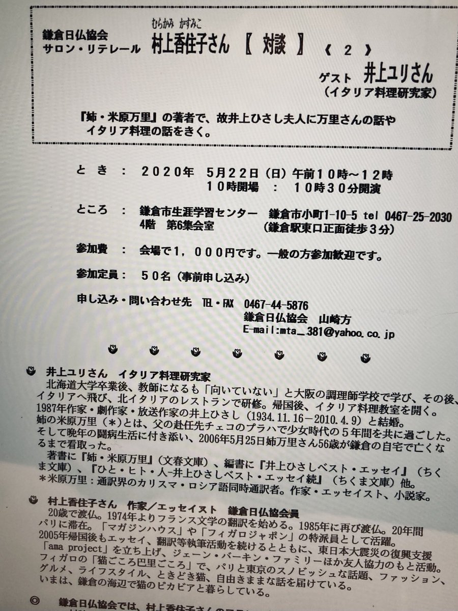 5月の鎌倉日仏協会サロン・リテレールのゲストは天衣無縫の魅力的な