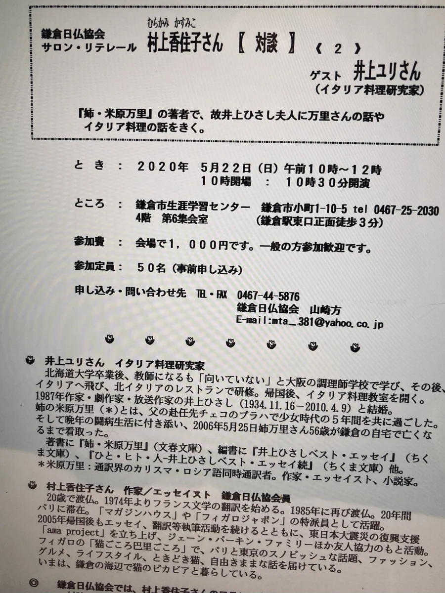 井上由利様確認ページ 村上香住子 on X: 